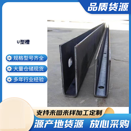 高唐上海市U型槽钢